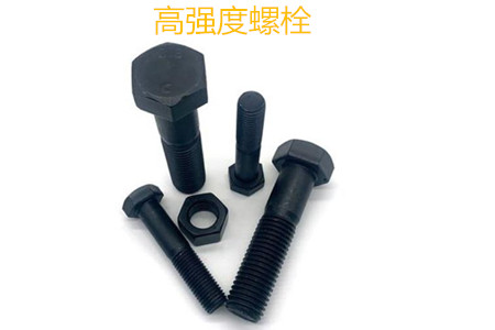 高強(qiáng)度螺栓有哪些擰緊方式？