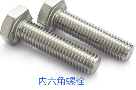 內(nèi)六角螺栓使用時的誤區(qū)有哪些？